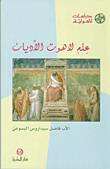 معجم العلوم الزراعية والجغرافية
