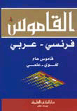 French-arabic Dictionary - General Linguistic-scientific Dictionary