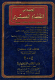 الوسيط فى القضاء العسكرى والحلول القانونية للمشكلات العملية