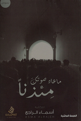 Your Voice Is No Longer A Minaret