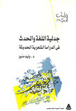 The Dialectic Of Language And Event