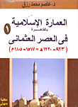 Islamic Architecture In The Ottoman Era `923 - 1220 Ah = 1517-1805 Ad `