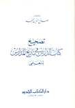 Correction Of The Student's Book In The History Of Schools