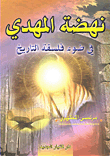The Rise Of The Mahdi In The Light Of The Philosophy Of History