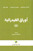 Federalism Papers (ii)