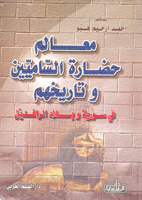Landmarks Of Semites Civilization And Their History In Syria And Mesopotamia
