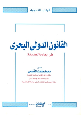 International Maritime Law