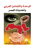 Arab Unity And Solidarity