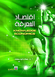 Knowledge Economics
