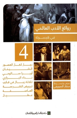 Masterpieces Of World Literature In The `fourth Book` Capsule