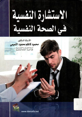 Psychological Counseling In Mental Health