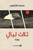 Three Nights