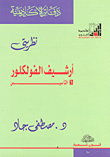 Folklore Archive Theory