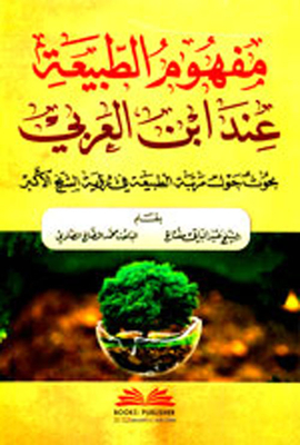 The Concept Of Nature According To Ibn Arabi; Research On The Rank Of Nature In The Vision Of The Great Sheikh