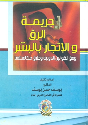 The Crime Of Slavery And Human Trafficking According To International Laws And Ways To Combat It