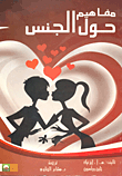 Concepts About Sex