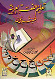 Teaching Arabic For Beginners