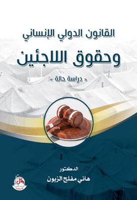 International Humanitarian Law And Refugee Rights - A Case Study