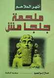 Epic Of Gilgamesh