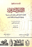 Oriental Antiquities