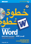 Microsoft Word 2002 Step By Step