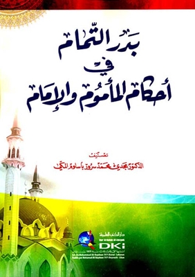 The Full Moon In The Rulings Of The Follower And The Imam