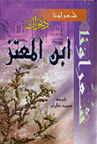 Diwan Ibn Al Moataz 1/2