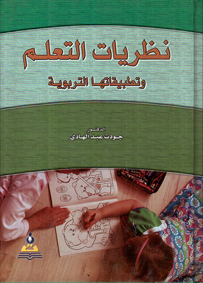 Learning Theories And Their Educational Applications