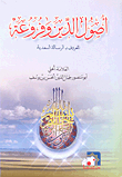 The Origins Of The Religion And Its Forefather Known As The Saadian Message