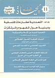 Pluralism Philosophical And Religious Arguments About The Concept And Foundations - The Eleventh Issue