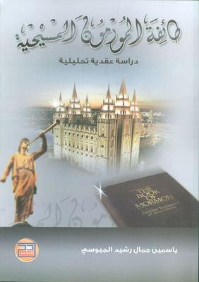 Mormon Christianity - An Analytical Doctrinal Study