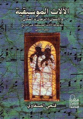 Musical Instruments And Man (time And Place) `part Two`