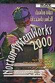 صيانة وتأهيل الحاسب باستخدام Norton SystemWorks 2000