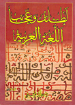 Taif And The Wonders Of The Arabic Language