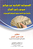 Criminal Responsibility For Capital Market Crimes And Their Impact On Providing Opportunities To Invest Savings