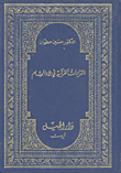 Quranic Readings In The Levant In The Umayyad Era