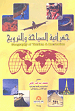 جغرافيا السياحة والترويج