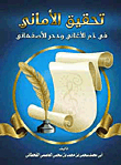 Fulfilling Wishes In Denouncing Songs And Defeating Al-isfahani