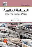 الصحافة العالمية - International Press