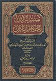 تيسير البيان لأحكام القرآن