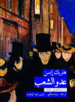 Enemy Of The People (a Play In Classical And Colloquial)