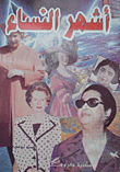 Most Famous Women