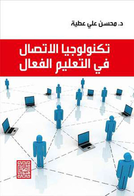 Communication Technology In Effective Education