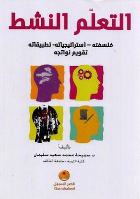 Active Learning - Its Philosophy - Its Strategies - Its Applications