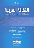 Arab Culture And Questions Of Development And Modernization