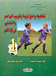 Planning Education And Training Programs For Buds And Juniors In Football - Part 1