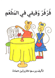 Farfar And Fifi In The Restaurant