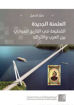 Neo-ottomanism; The Rupture In The Parallel History Between The Arabs And The Turks