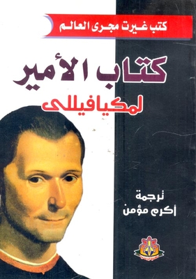 الأمير