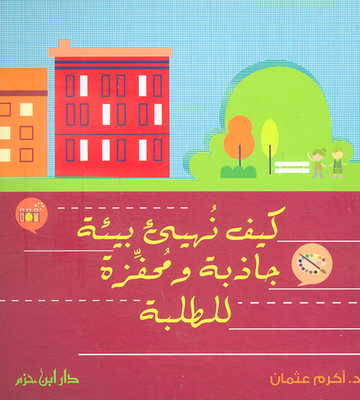 How To Create An Attractive And Stimulating Environment For Students